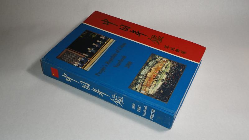 People's Republic Of China Yearbook 2000, Congming, Tian, Chairman of the editorial Board