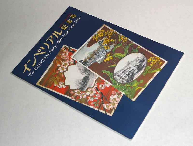 The Imperial Hotel, Tokyo, The Imperial Story-90th Anniversary Issue