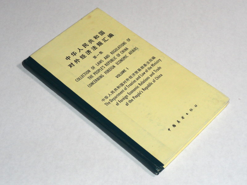 Collection Of Laws and Regulations Of the People's Republic of China Concerning Foreign Economic Affairs Volume 1, 1985